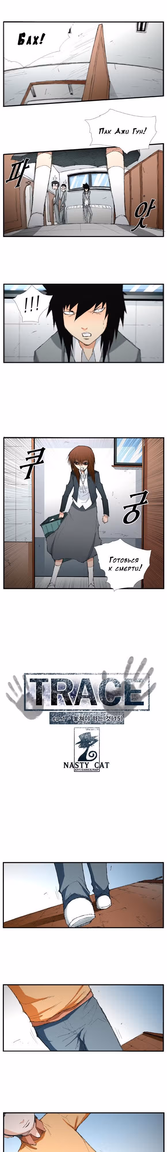 Трейс — Том 1 · Глава 15, страница 2