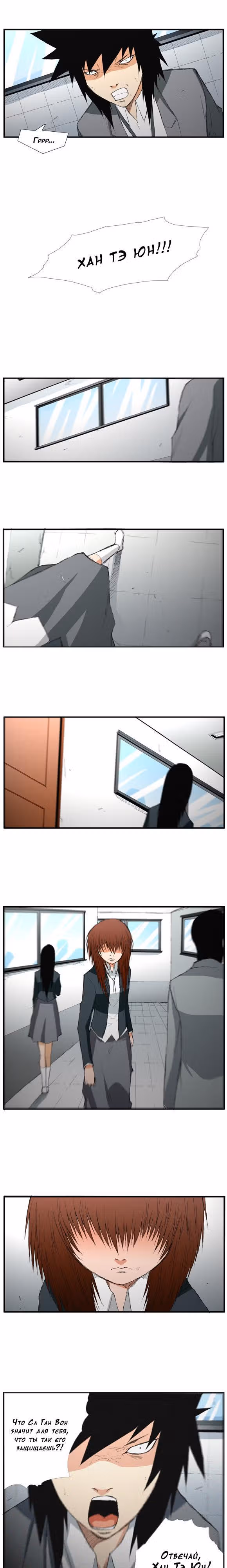 Трейс — Том 1 · Глава 15, страница 8