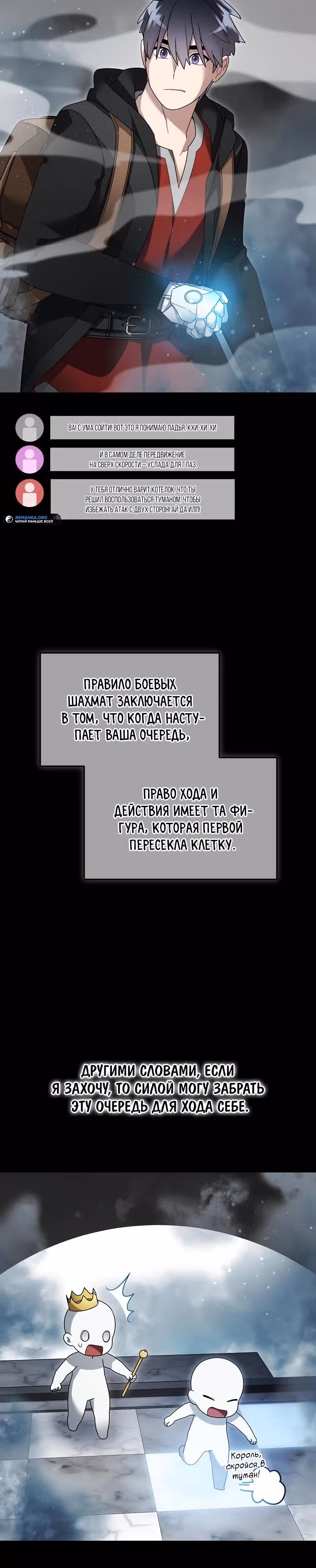 Слишком сильный новичок — Том 2 · Глава 139, страница 16