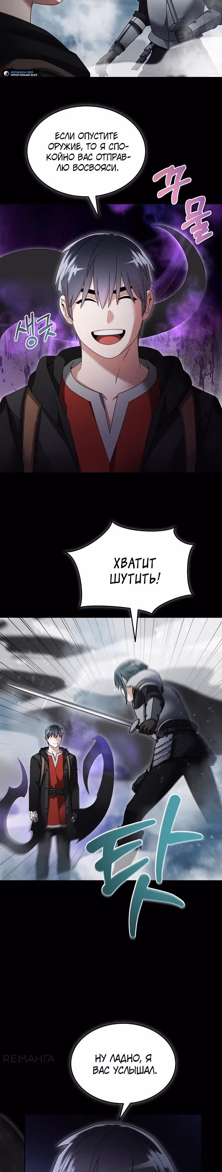 Слишком сильный новичок — Том 2 · Глава 139, страница 3