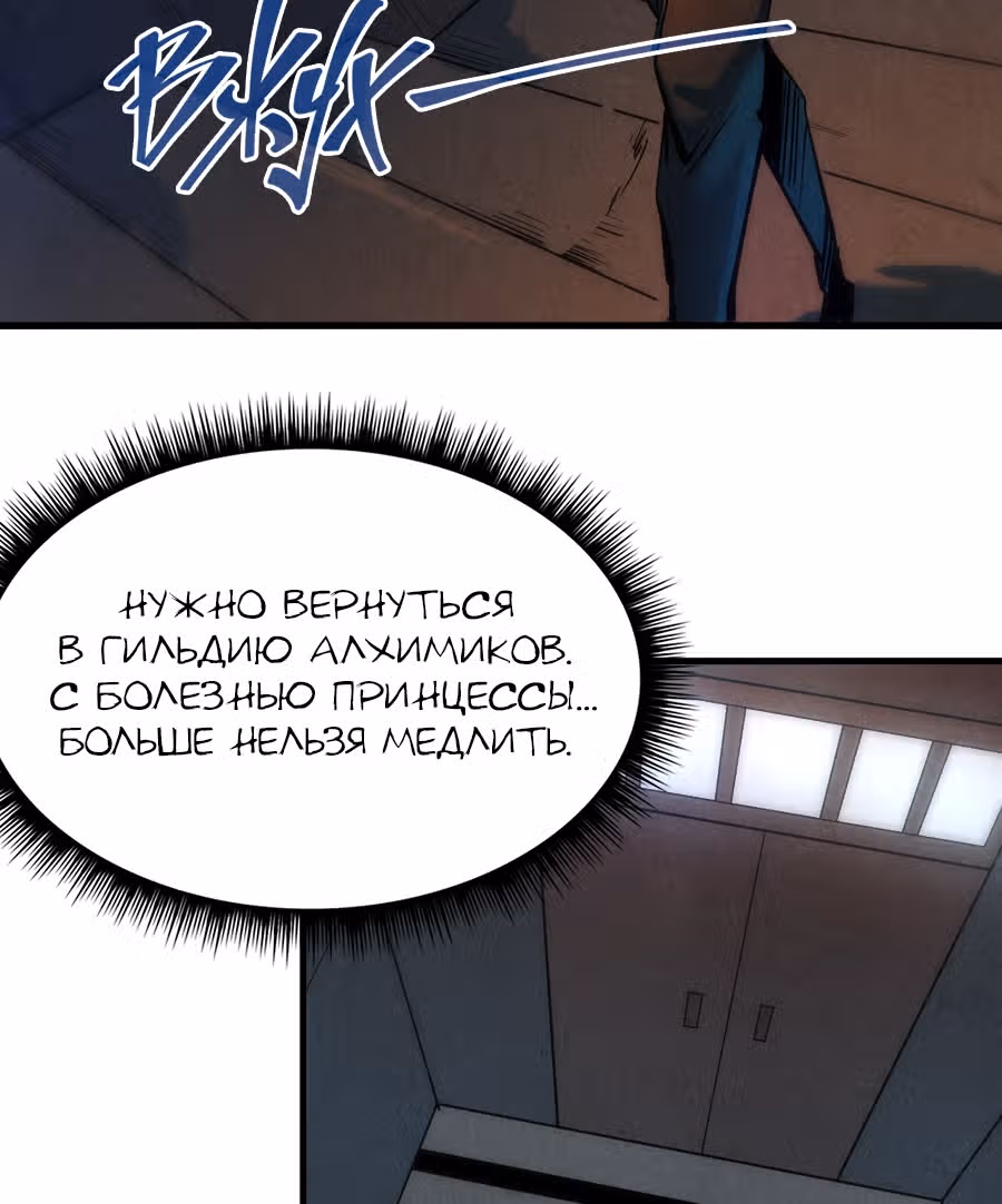 Сильнейший во все времена — Том 1 · Глава 33, страница 20