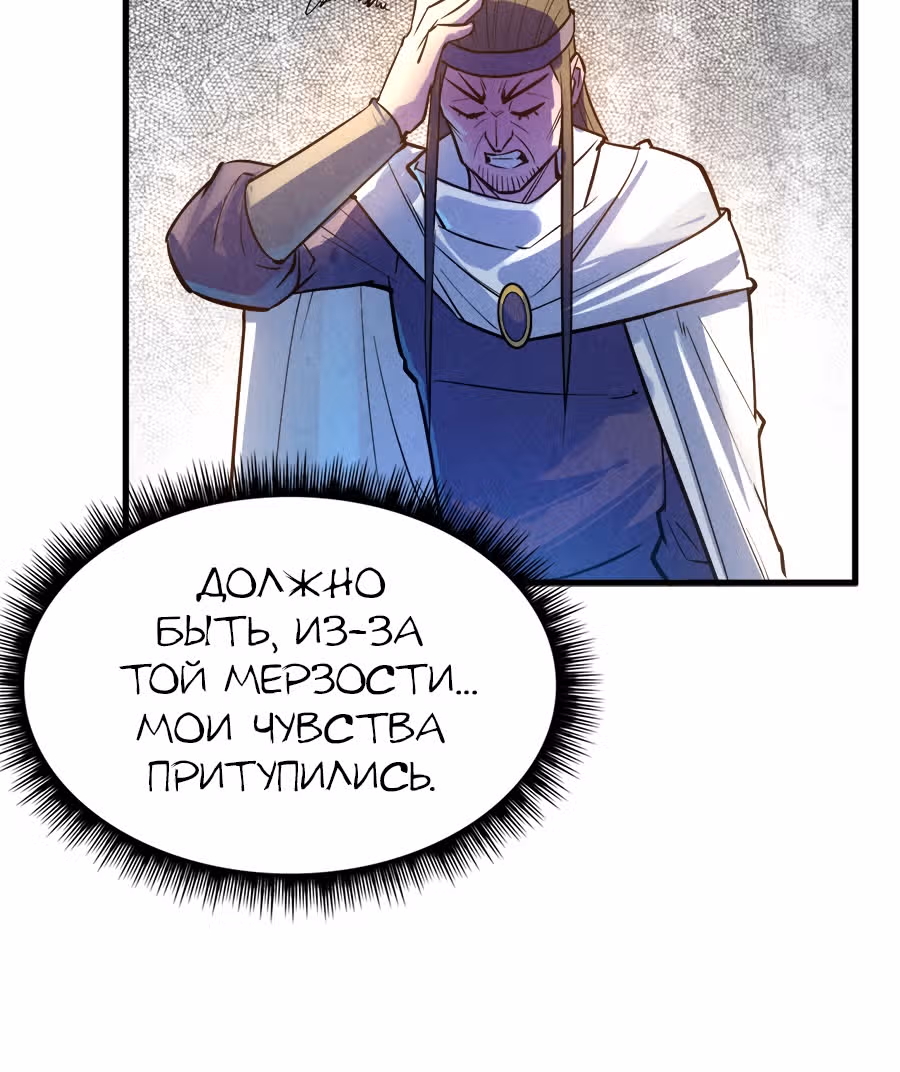 Сильнейший во все времена — Том 1 · Глава 33, страница 48
