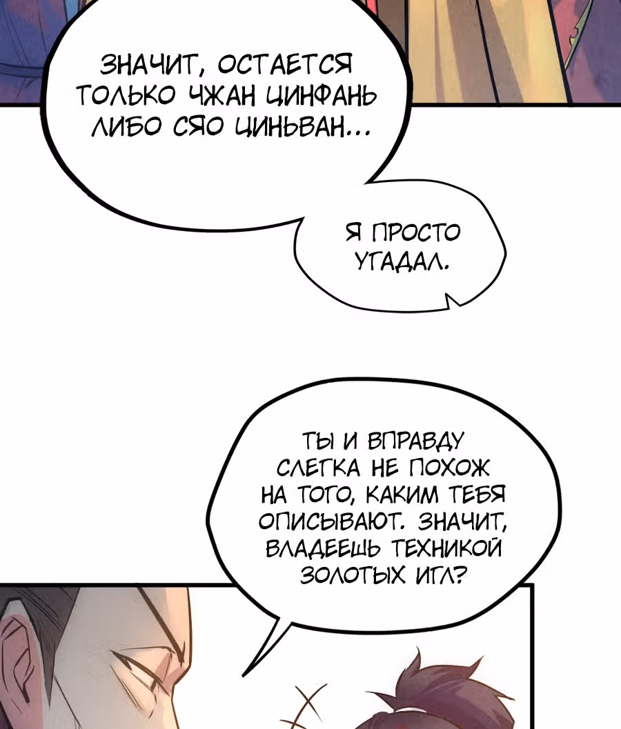 Сильнейший во все времена — Том 1 · Глава 33, страница 58