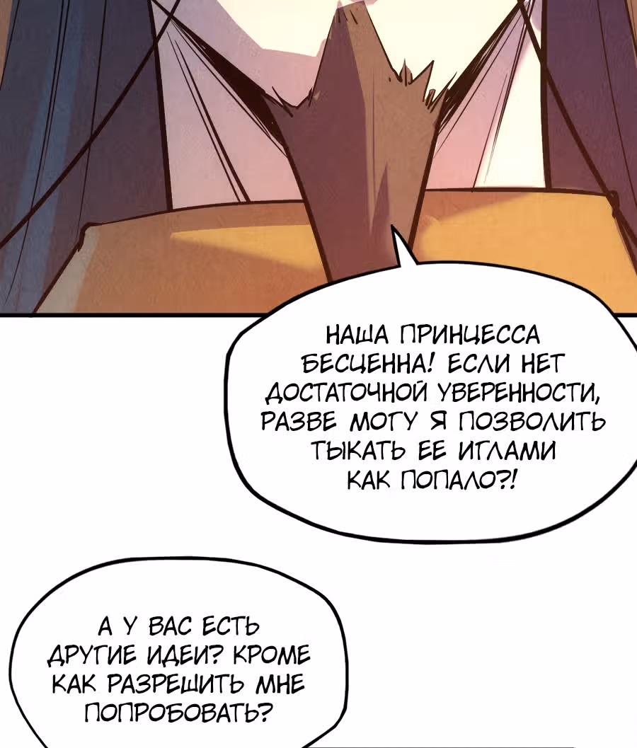 Сильнейший во все времена — Том 1 · Глава 33, страница 61
