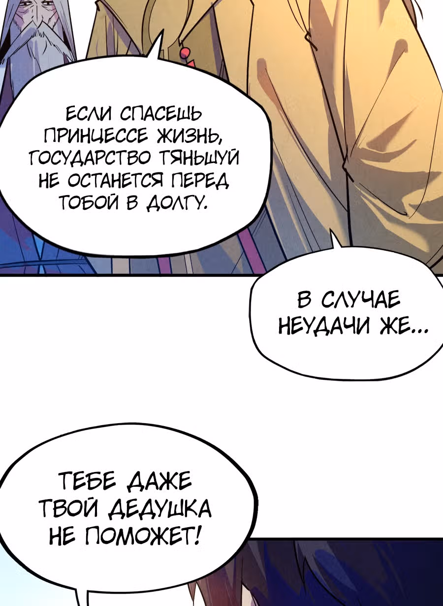 Сильнейший во все времена — Том 1 · Глава 33, страница 65