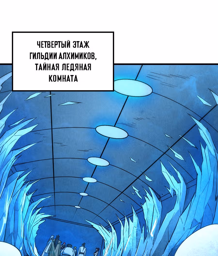 Сильнейший во все времена — Том 1 · Глава 33, страница 83
