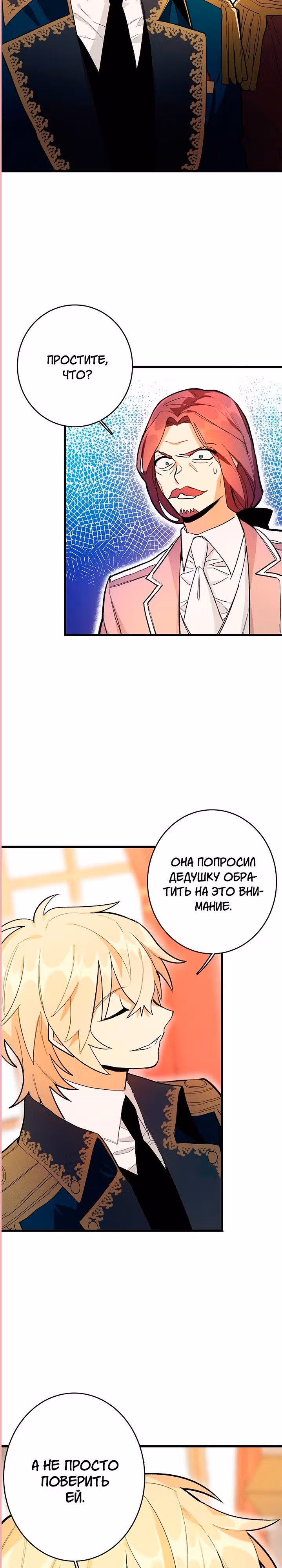 Королевский шеф-повар — Том 1 · Глава 14, страница 18
