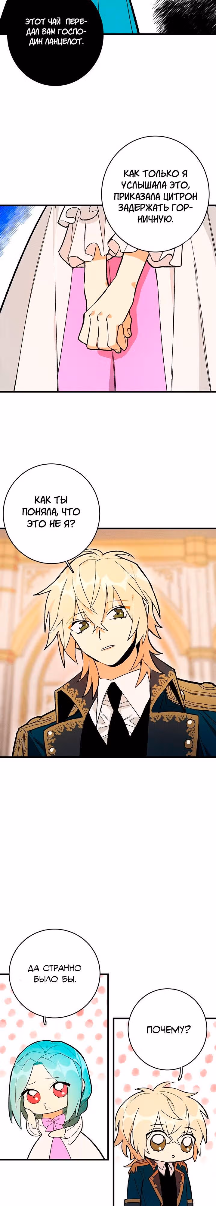 Королевский шеф-повар — Том 1 · Глава 14, страница 25