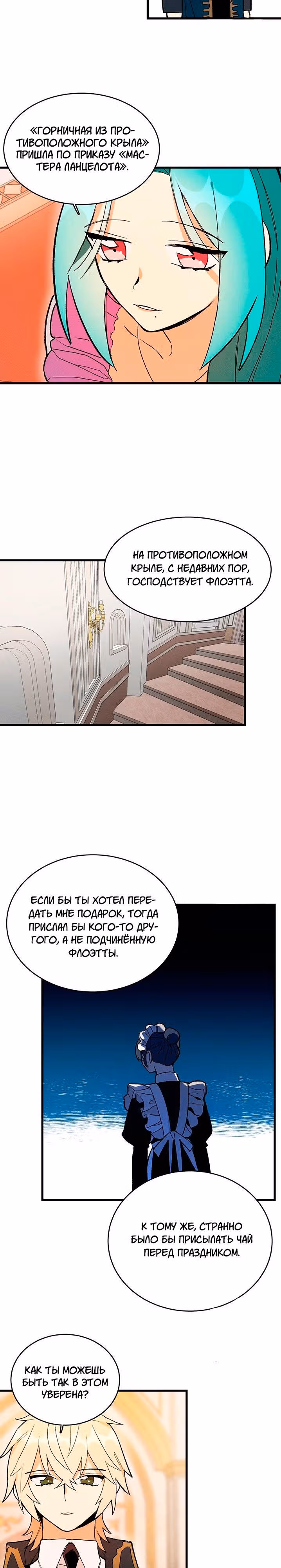 Королевский шеф-повар — Том 1 · Глава 14, страница 26