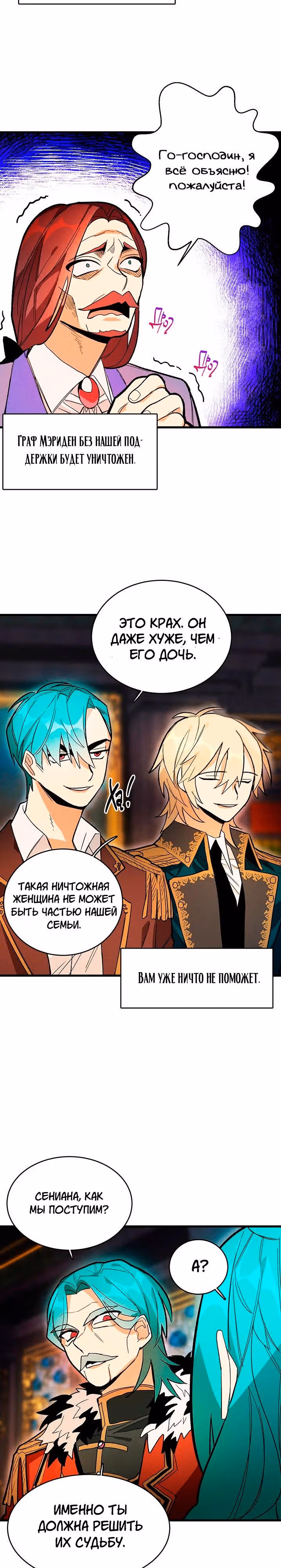 Королевский шеф-повар — Том 1 · Глава 14, страница 31