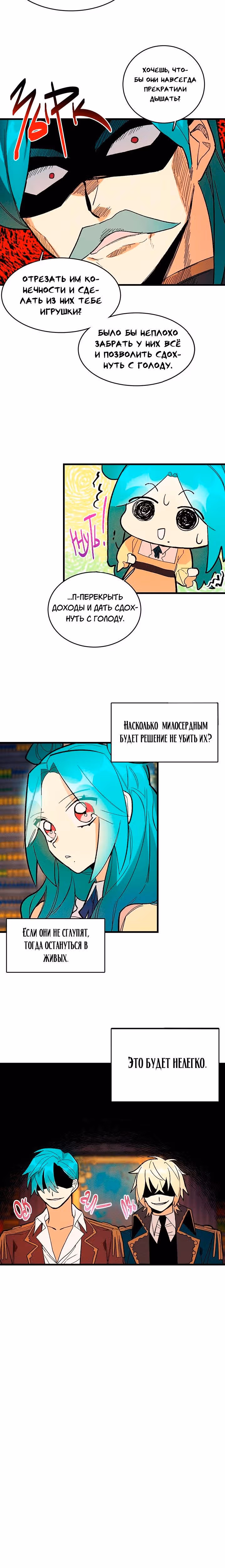Королевский шеф-повар — Том 1 · Глава 14, страница 32