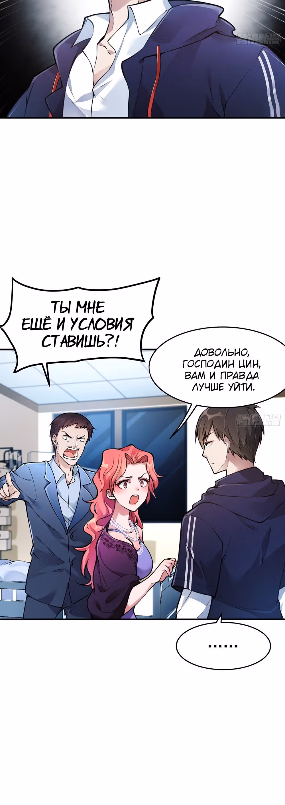 Сильнейший зять — Том 1 · Глава 3, страница 2