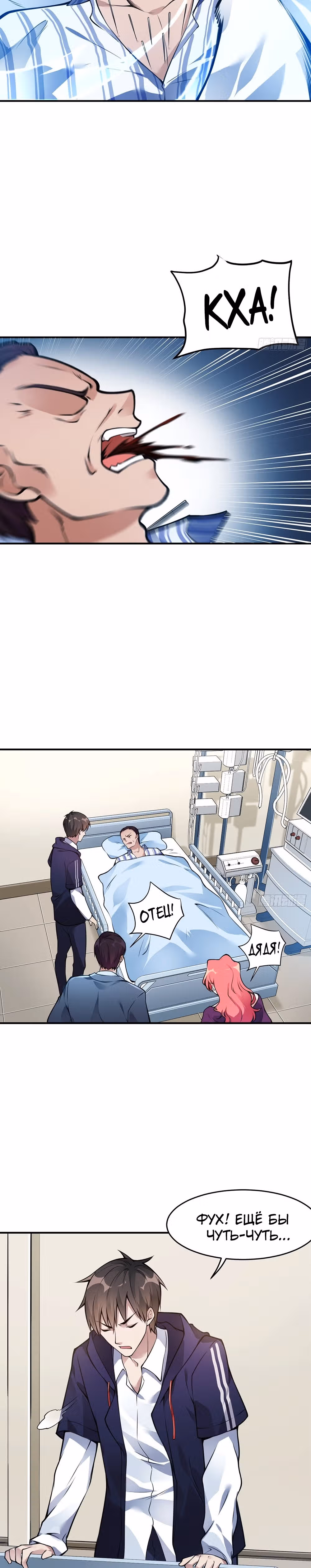 Сильнейший зять — Том 1 · Глава 3, страница 12