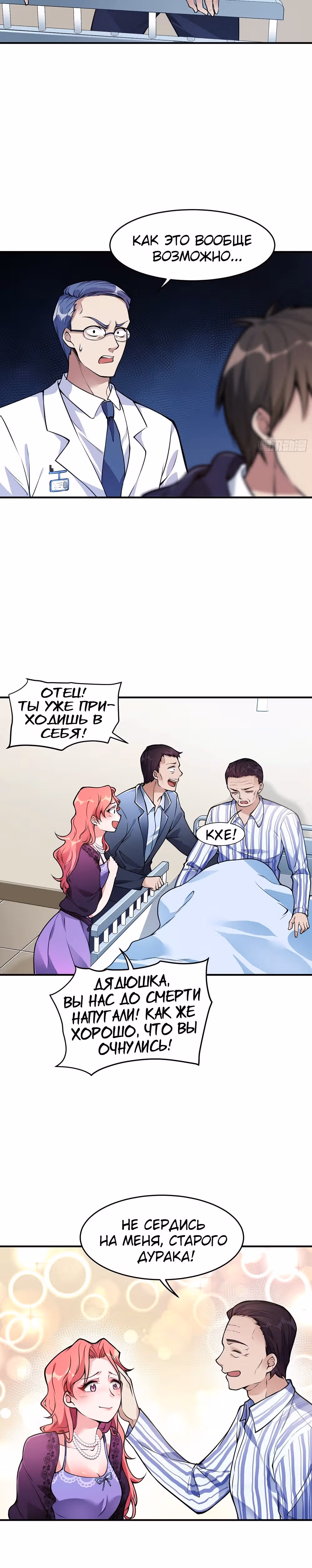 Сильнейший зять — Том 1 · Глава 3, страница 13
