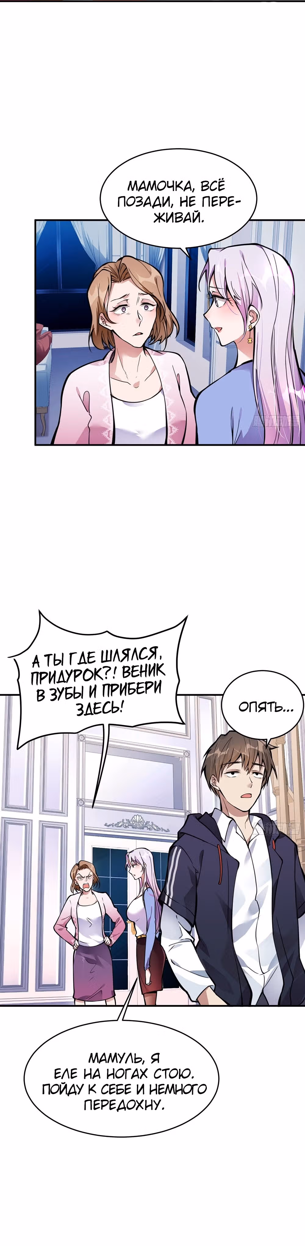 Сильнейший зять — Том 1 · Глава 3, страница 20