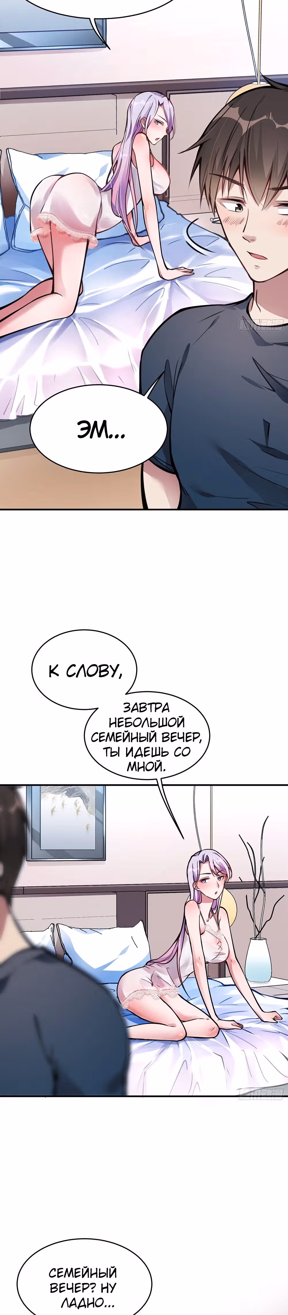 Сильнейший зять — Том 1 · Глава 3, страница 25