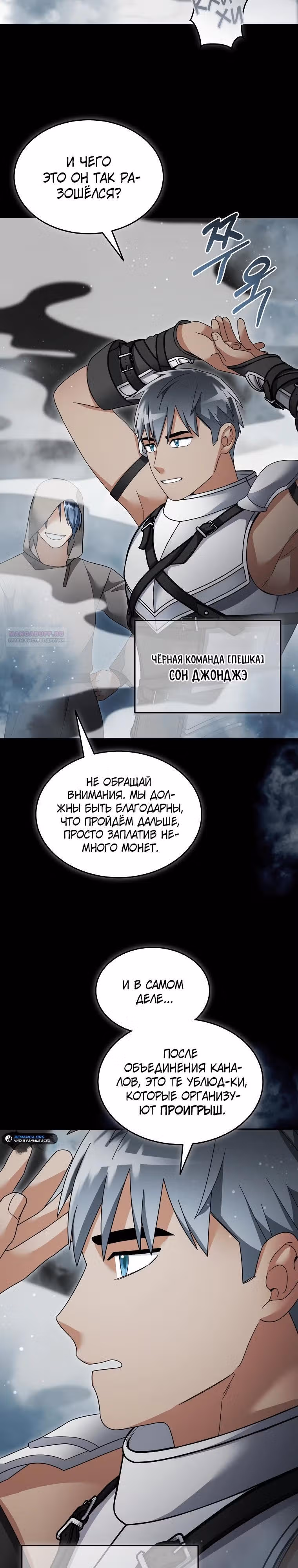 Слишком сильный новичок — Том 2 · Глава 138, страница 18