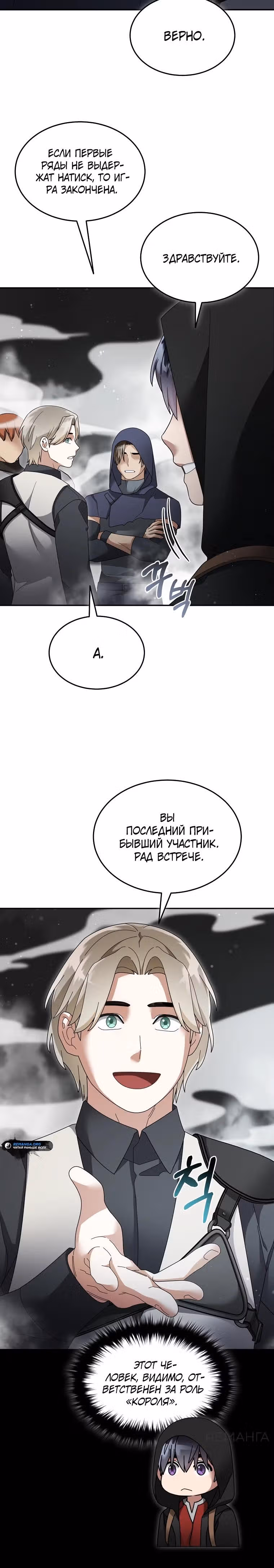 Слишком сильный новичок — Том 2 · Глава 138, страница 3