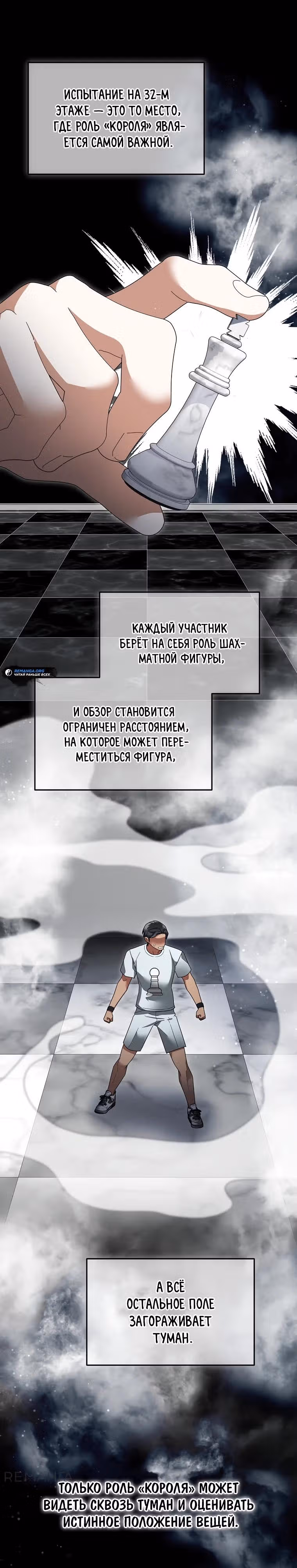 Слишком сильный новичок — Том 2 · Глава 138, страница 4