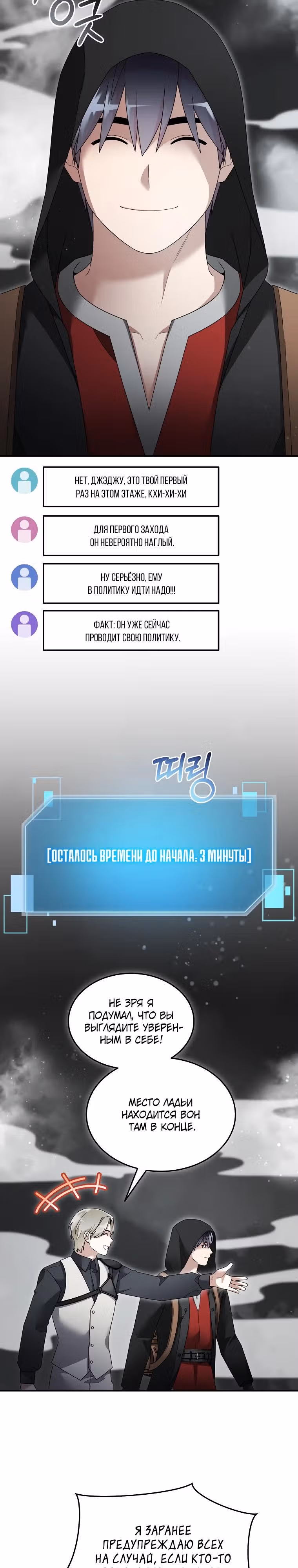 Слишком сильный новичок — Том 2 · Глава 138, страница 8