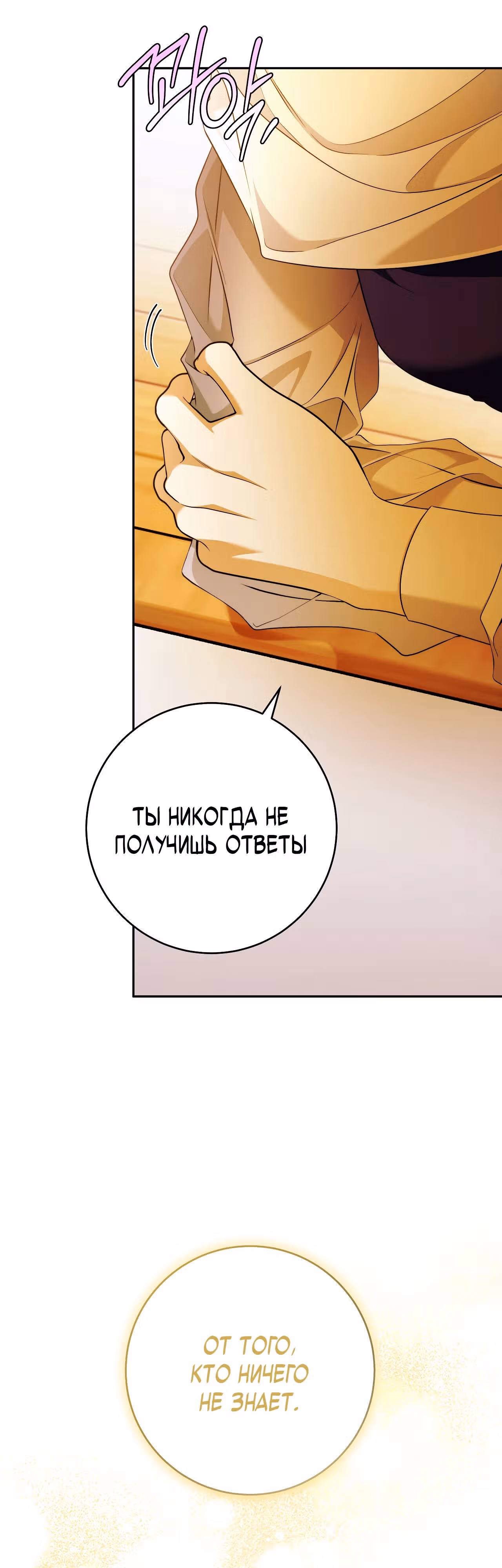 Твоя бесконечная ложь — Том 2 · Глава 50, страница 14