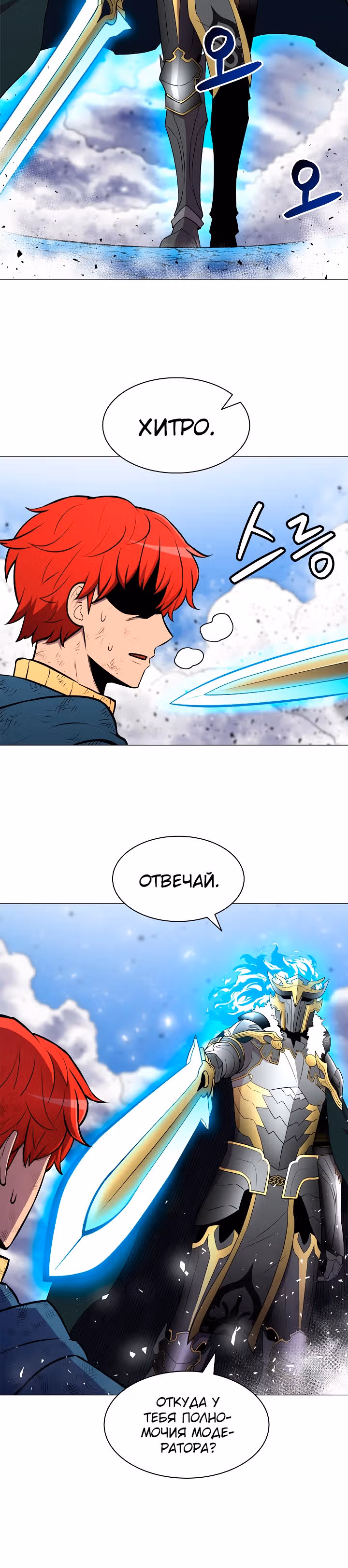 Мастер заточки — Том 1 · Глава 12, страница 19
