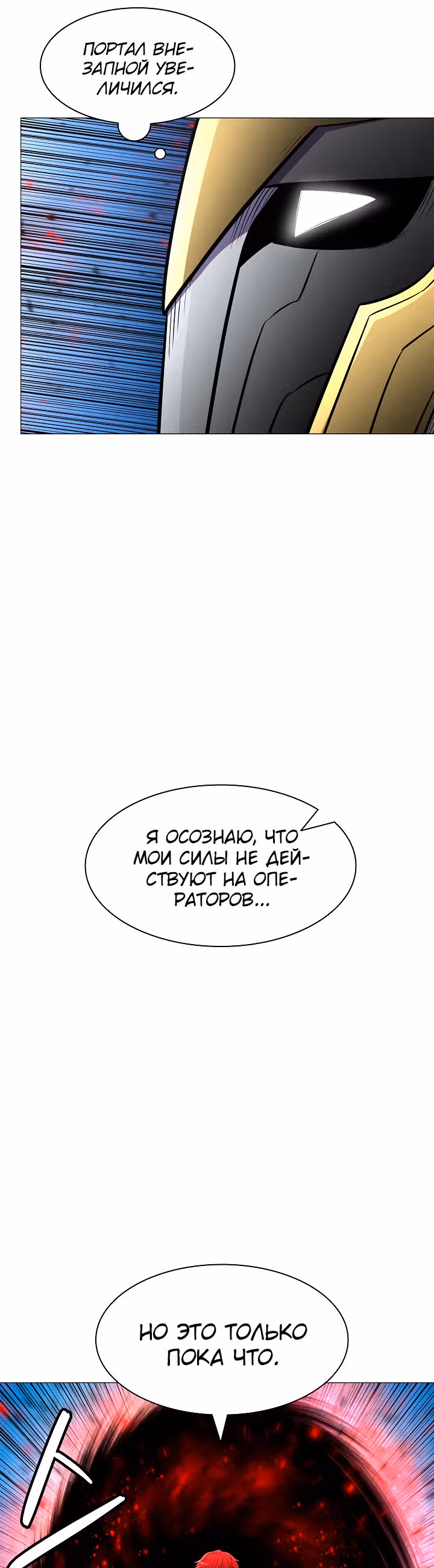 Мастер заточки — Том 1 · Глава 12, страница 23
