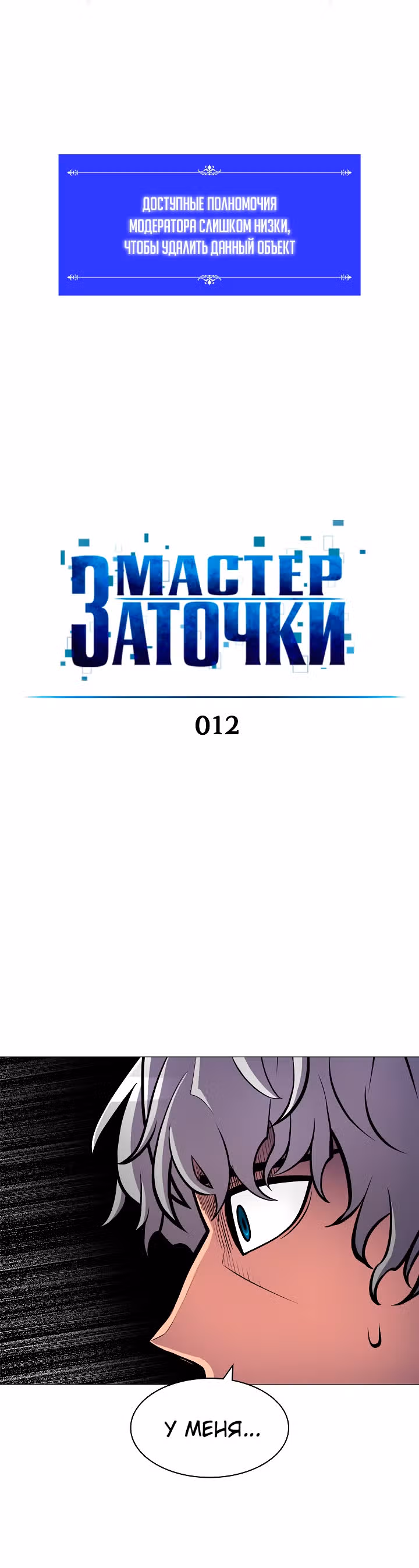 Мастер заточки — Том 1 · Глава 12, страница 7