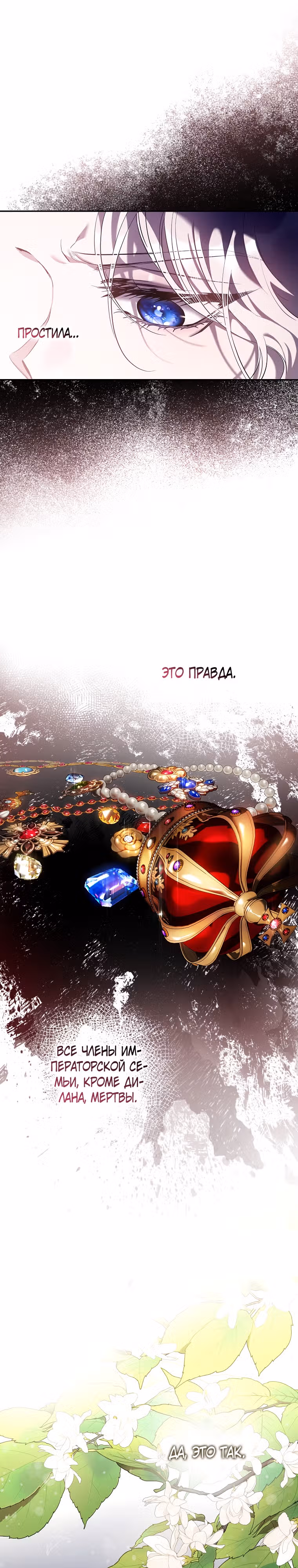 Я сбежала, приручив тирана — Том 2 · Глава 82, страница 16
