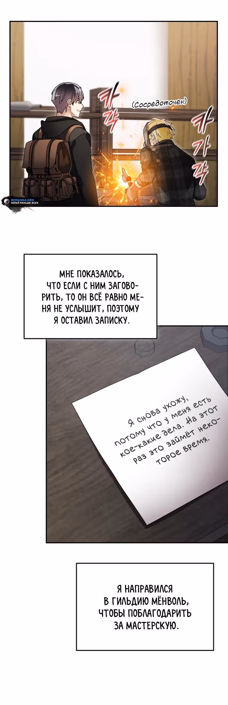 Слишком сильный новичок — Том 2 · Глава 137, страница 11