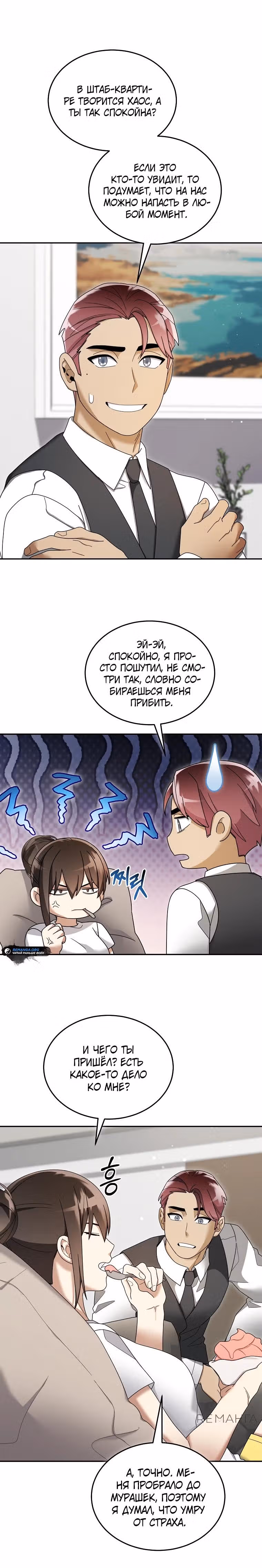 Слишком сильный новичок — Том 2 · Глава 137, страница 21