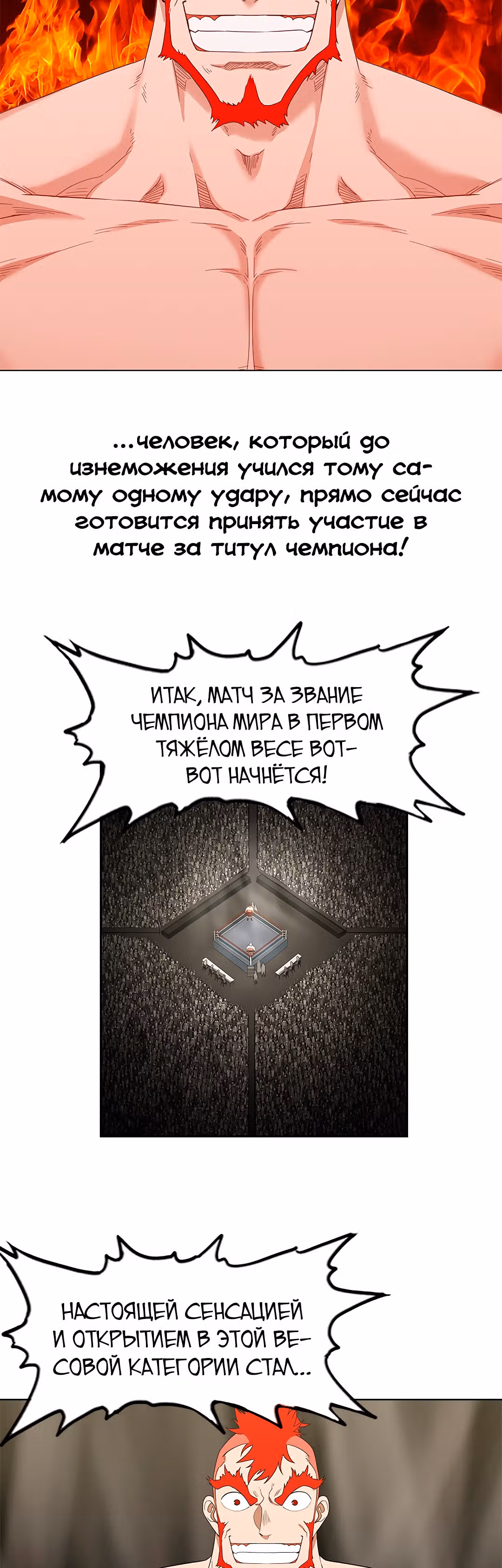 Боксёр — Том 1 · Глава 72, страница 2