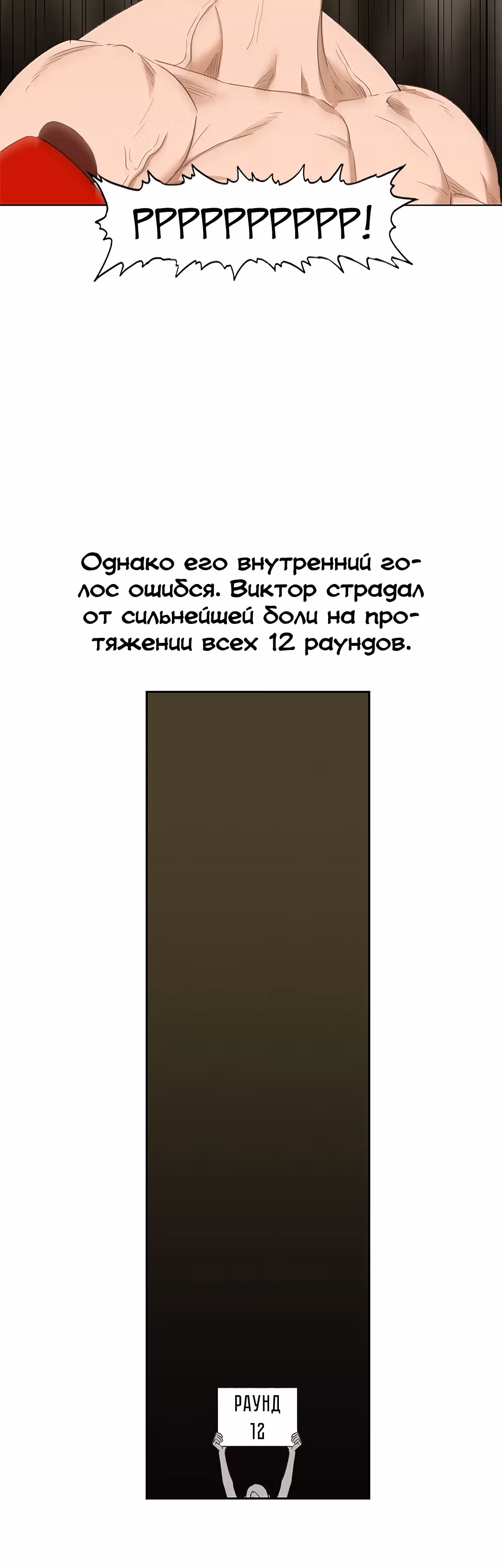 Боксёр — Том 1 · Глава 72, страница 16