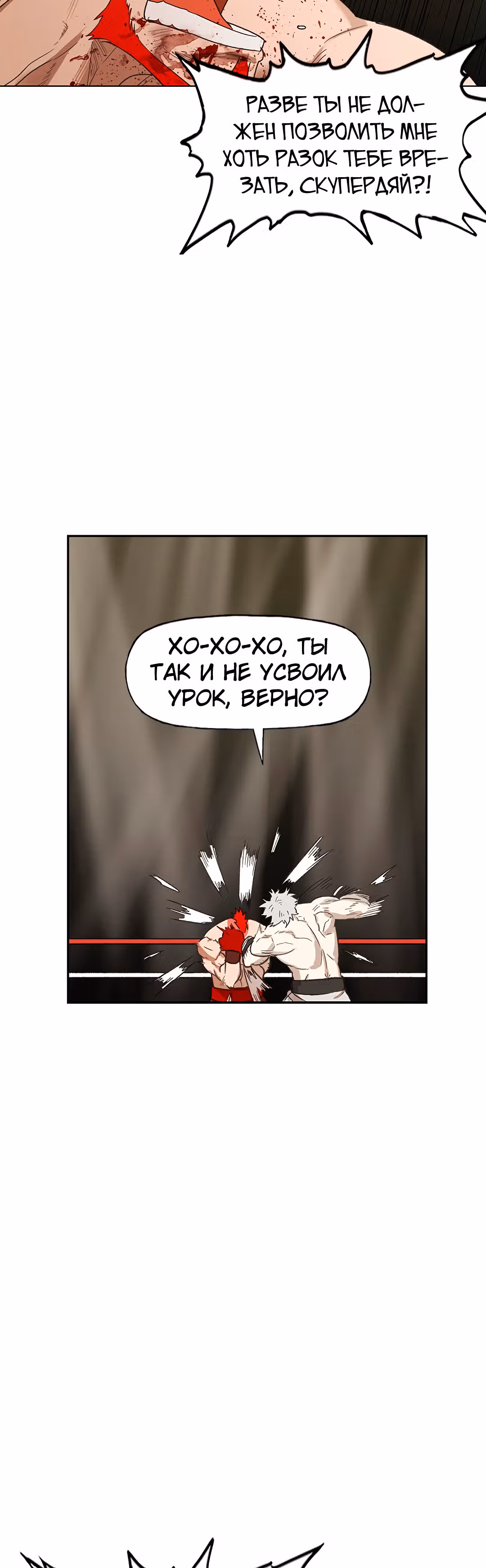 Боксёр — Том 1 · Глава 72, страница 22