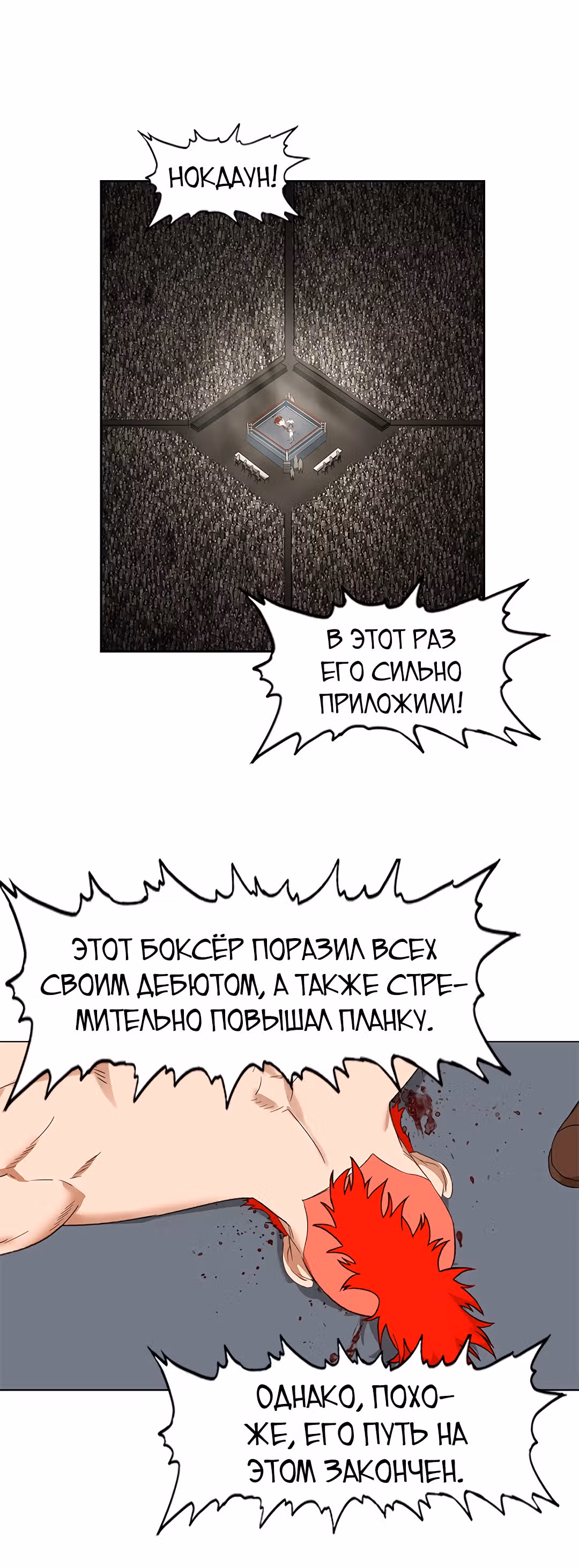 Боксёр — Том 1 · Глава 72, страница 28