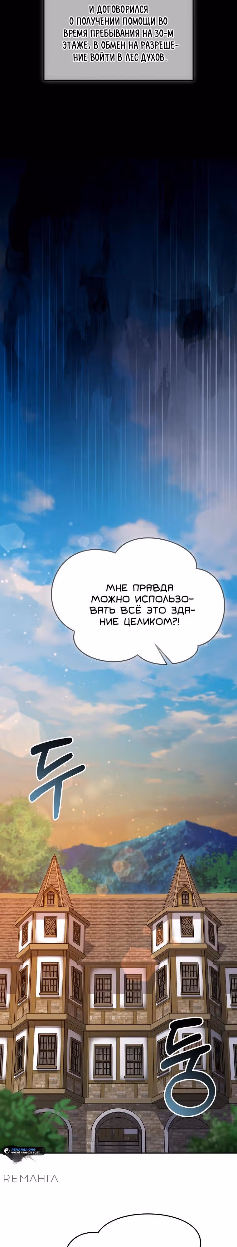 Слишком сильный новичок — Том 2 · Глава 136, страница 3