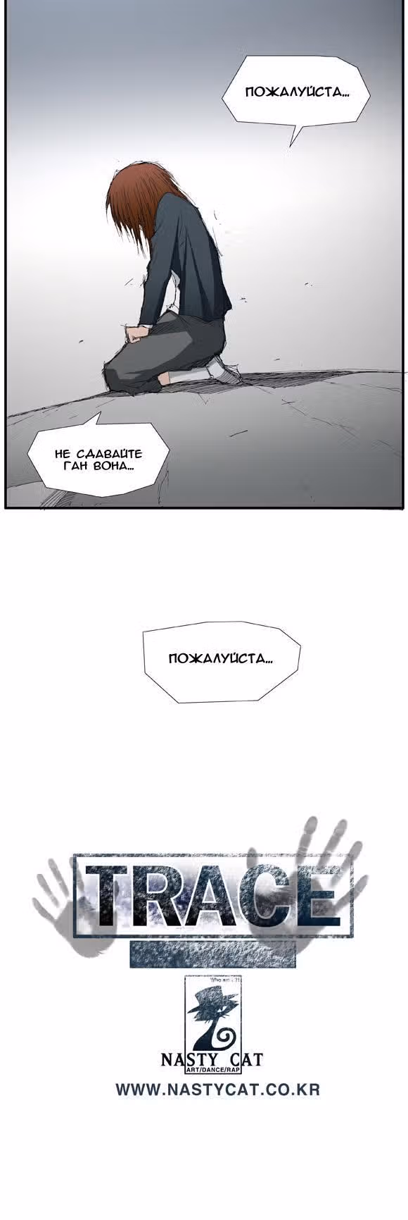 Трейс — Том 1 · Глава 18, страница 15