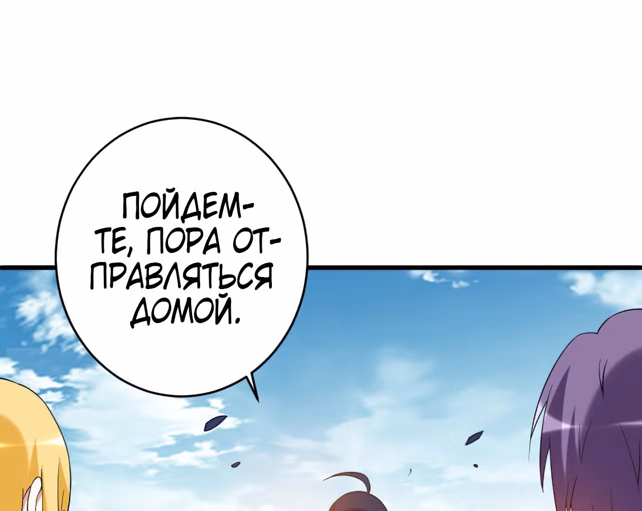 Мои ученики - супер боги — Том 1 · Глава 93, страница 110