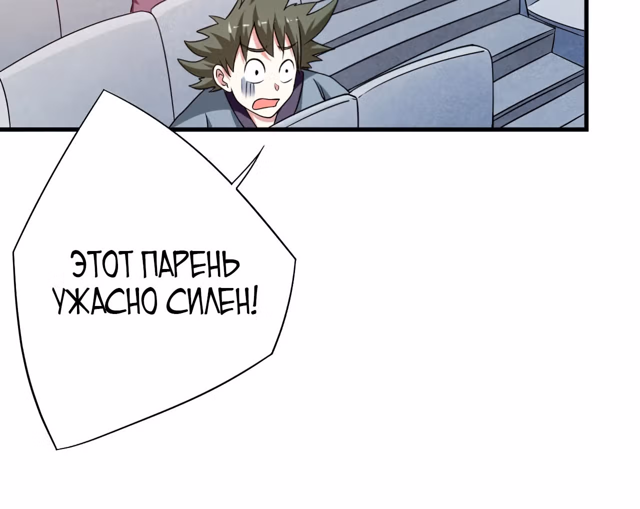 Мои ученики - супер боги — Том 1 · Глава 93, страница 20