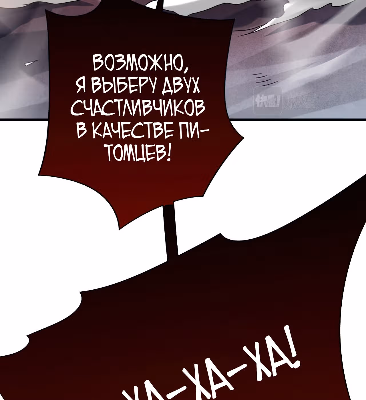 Мои ученики - супер боги — Том 1 · Глава 93, страница 30