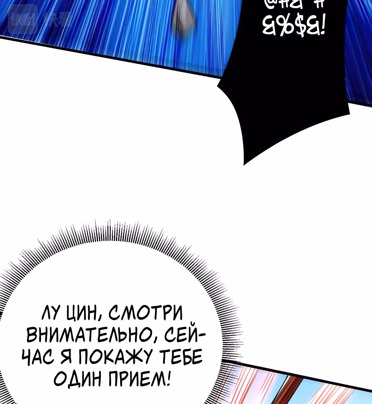 Мои ученики - супер боги — Том 1 · Глава 93, страница 72