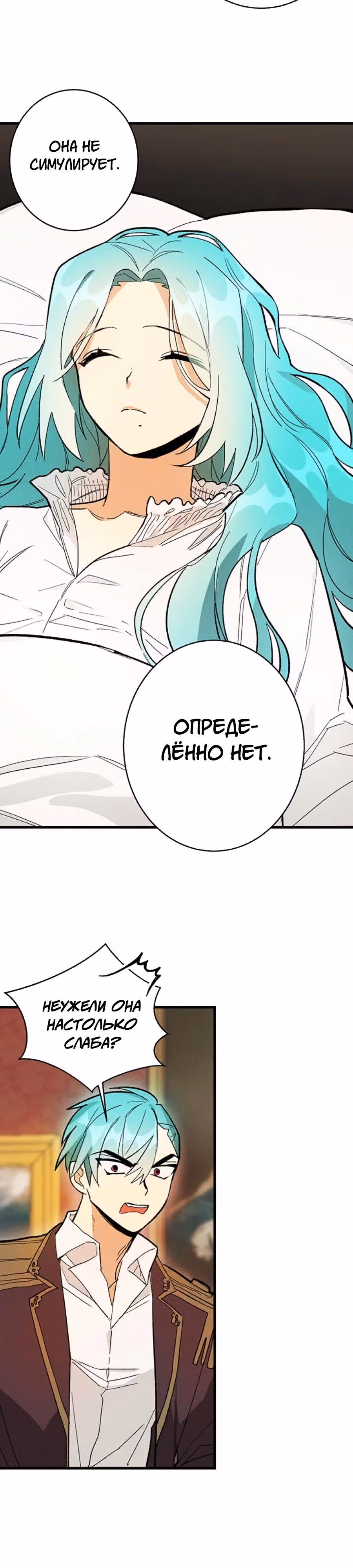 Королевский шеф-повар — Том 1 · Глава 15, страница 25