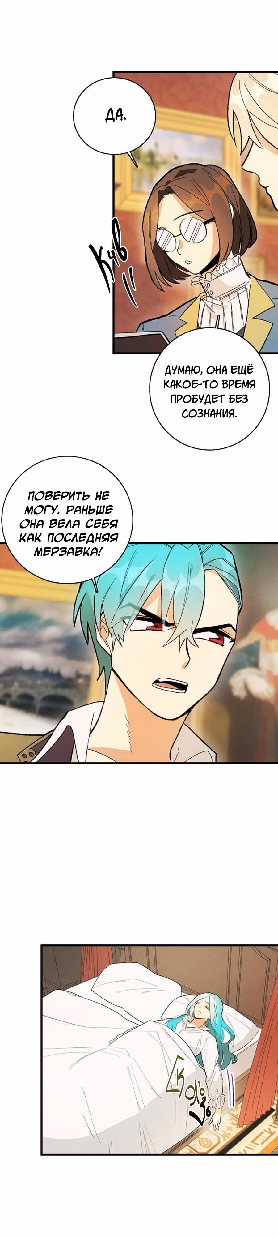 Королевский шеф-повар — Том 1 · Глава 15, страница 26
