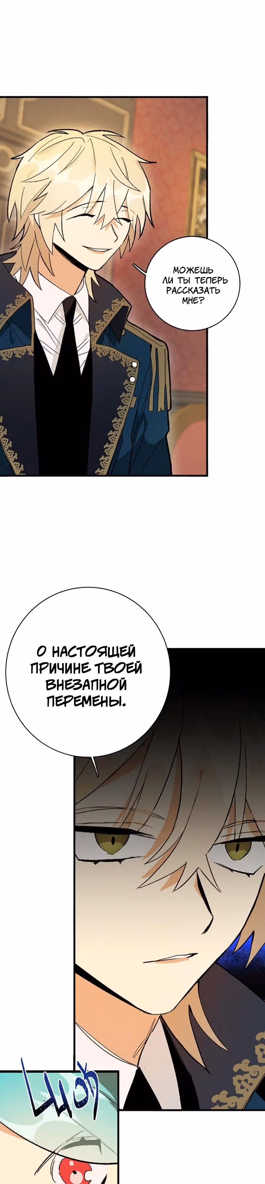 Королевский шеф-повар — Том 1 · Глава 15, страница 7