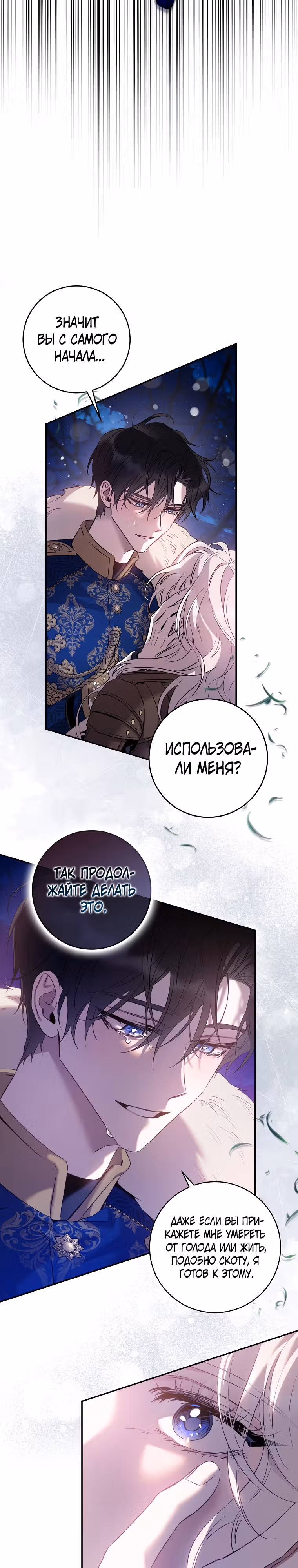 Я сбежала, приручив тирана — Том 2 · Глава 83, страница 2