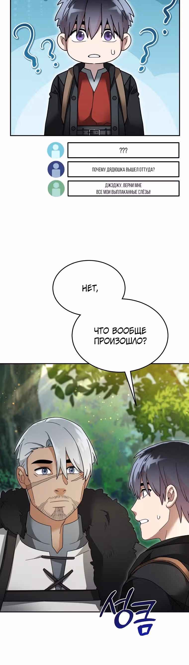 Слишком сильный новичок — Том 2 · Глава 135, страница 15