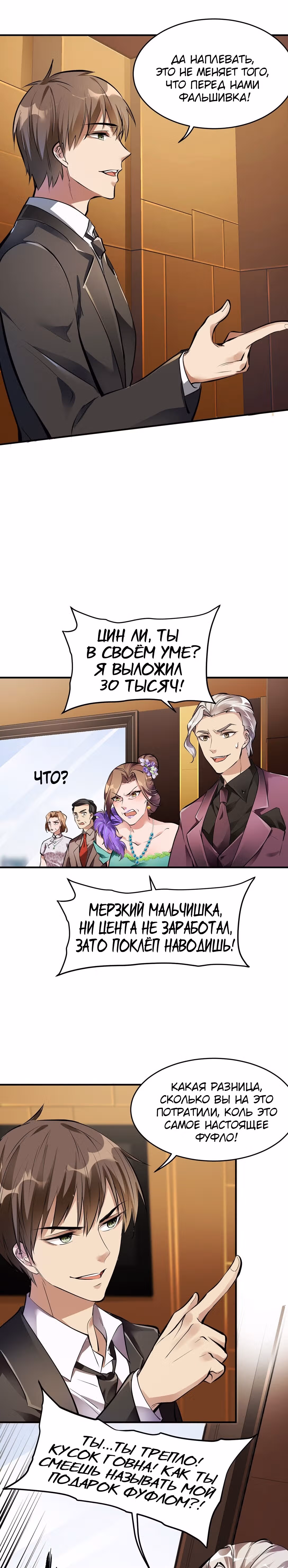 Сильнейший зять — Том 1 · Глава 4, страница 11