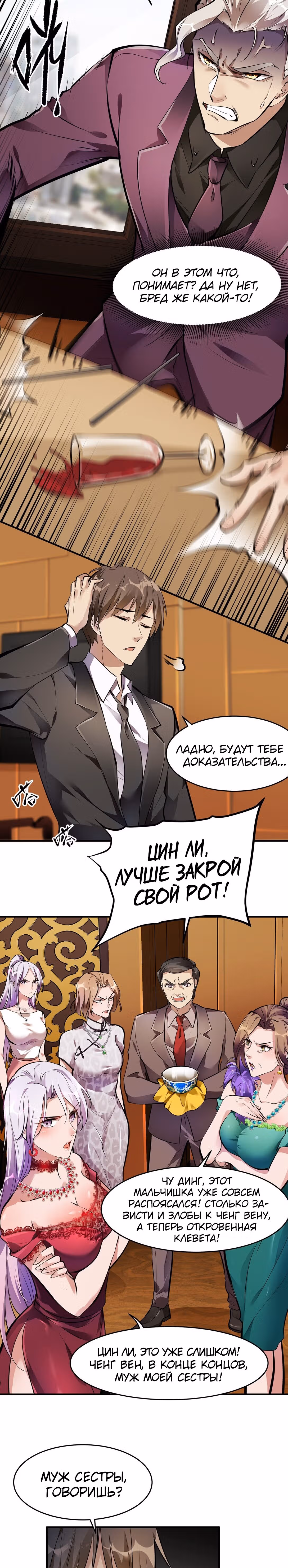 Сильнейший зять — Том 1 · Глава 4, страница 12