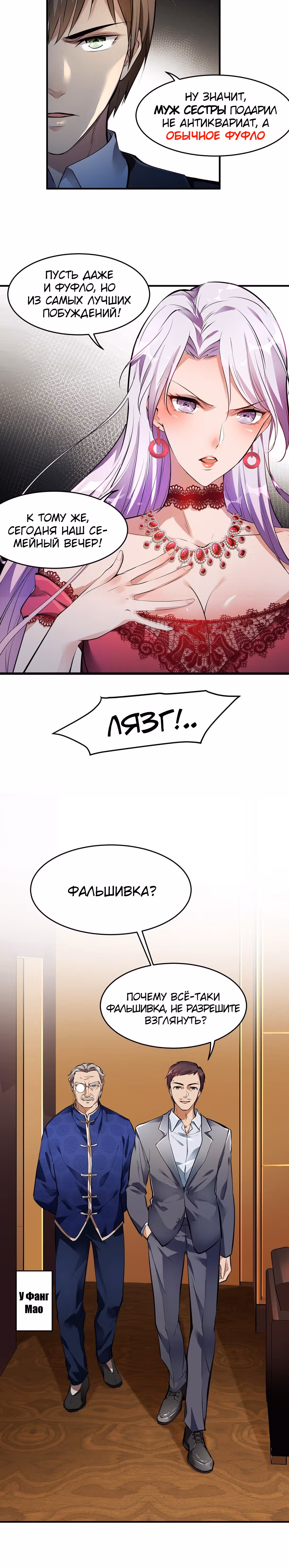 Сильнейший зять — Том 1 · Глава 4, страница 13