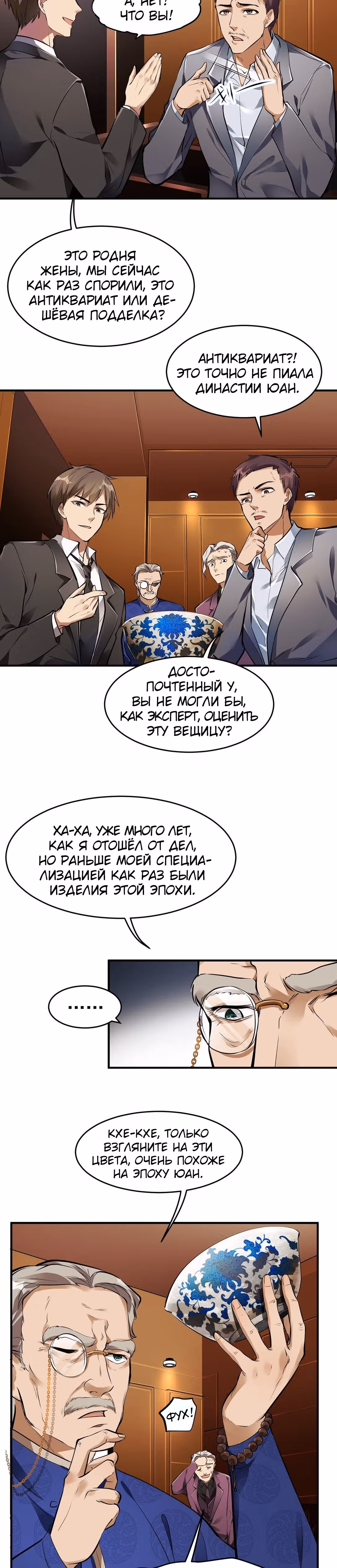 Сильнейший зять — Том 1 · Глава 4, страница 17